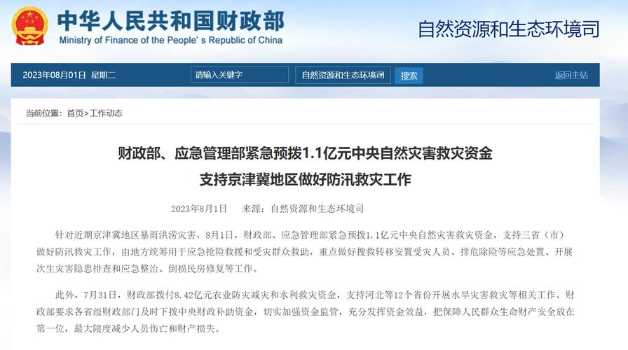 财政部、应急管理部再次预拨4亿元中央自然灾害救灾资金 支持甘肃、青海抗震救灾工作