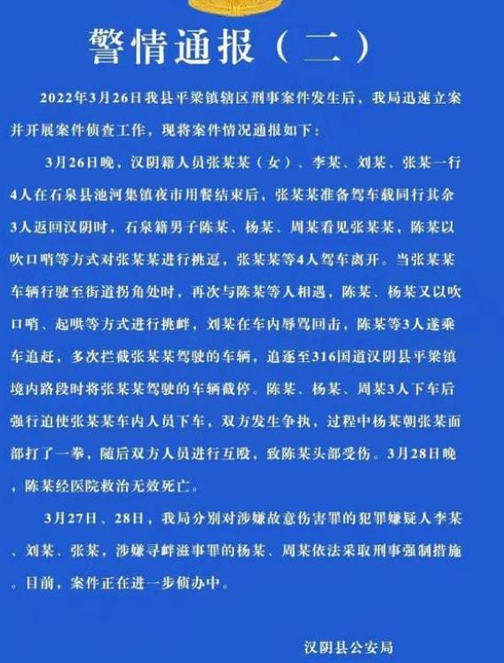 陕西石泉警方通报一起故意伤害案:两人因琐事发生口角后引发撕扯