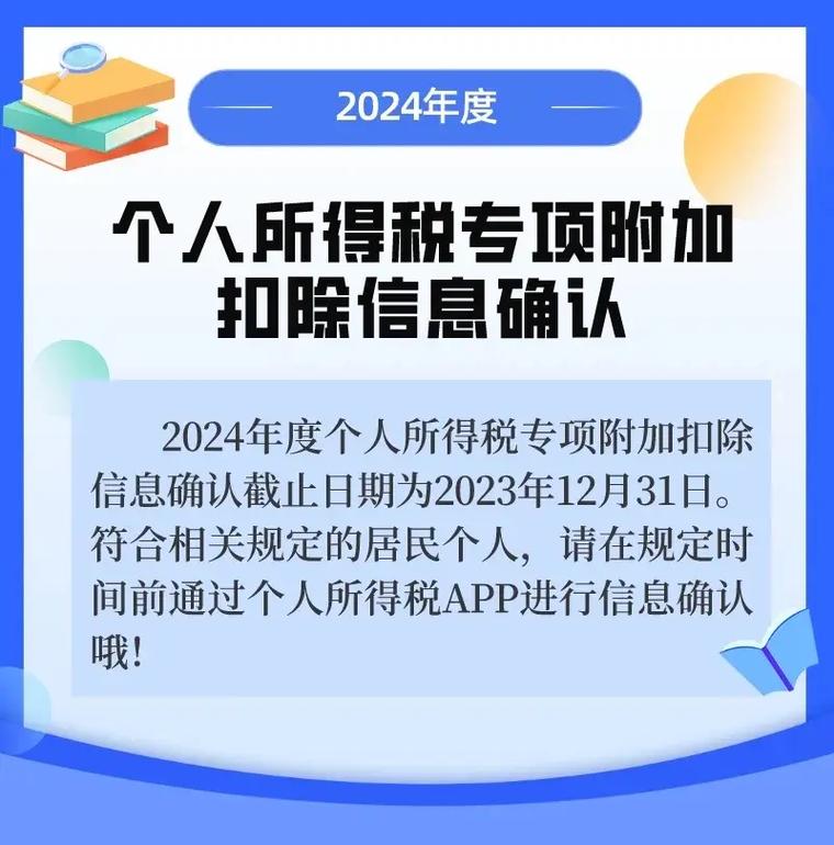 税务部门提醒:2024个税专项扣除信息确认即将截止