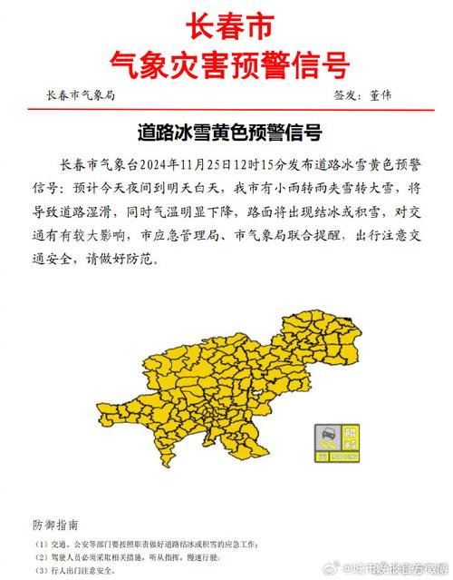 黑龙江省友谊县发布道路冰雪黄色预警_2