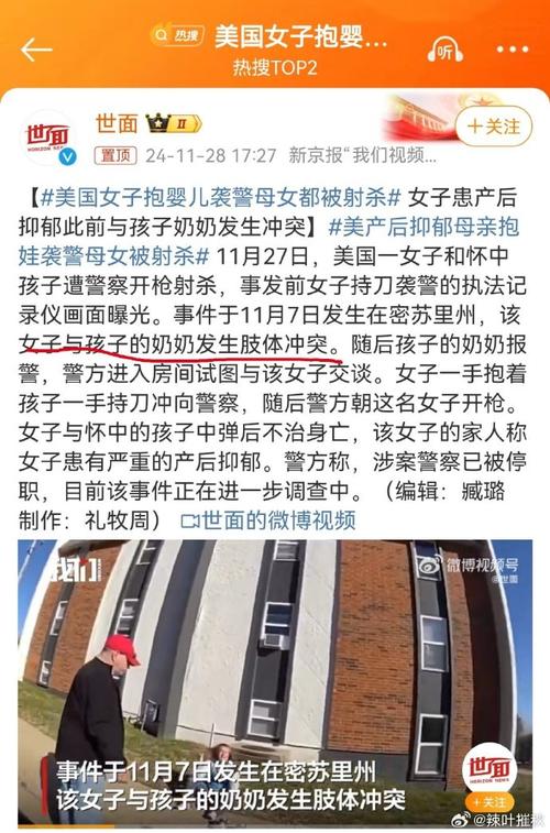 美国一女子怀抱婴儿袭警,母子遭警方一并射杀