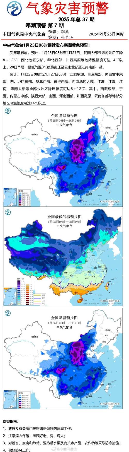 新疆维吾尔自治区玛纳斯县发布寒潮黄色预警