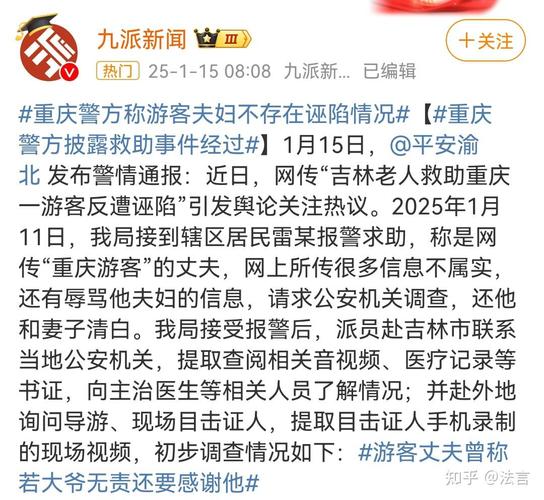 重庆警方回应网传“吉林老人救助游客反遭诬陷”:不存在网传“诬陷”情况