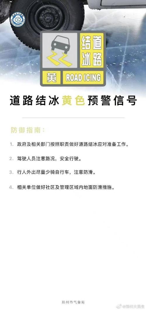 陕西省富县发布道路结冰黄色预警