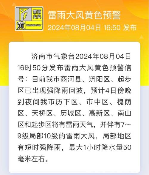 暴雨黄色预警:山东江苏等地部分地区有大暴雨