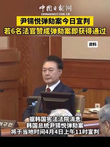 尹锡悦弹劾案进入法庭辩论阶段 预计最快3月初做出终裁