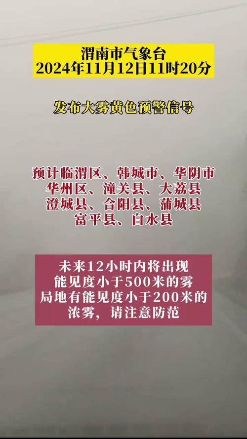 山西省神池县发布大雾黄色预警