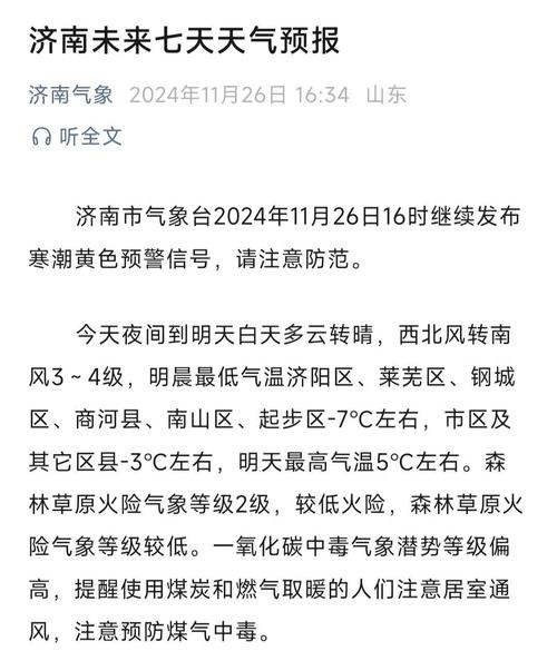 山东省曲阜市发布低温黄色预警_1