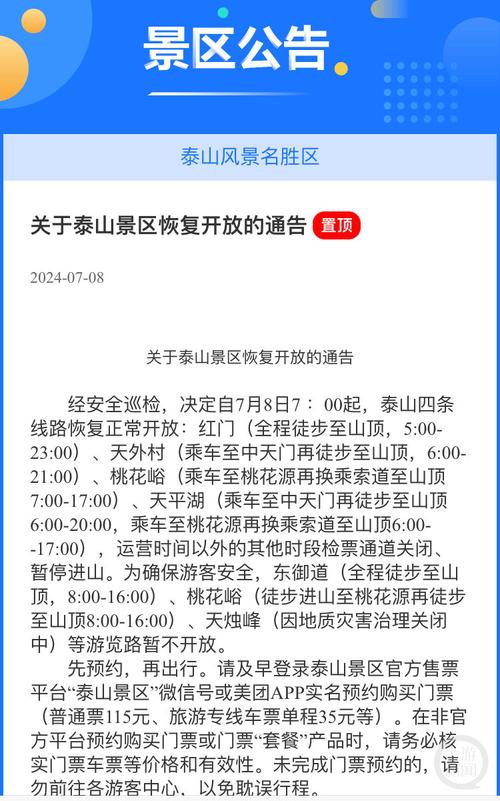 注意!受恶劣天气影响,泰山景区暂时关闭