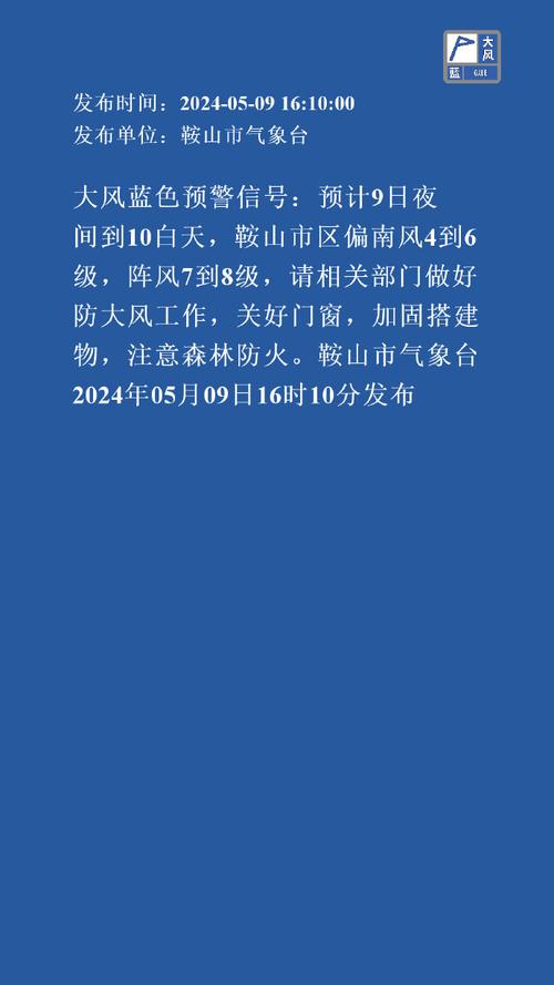 辽宁省建昌县发布大风蓝色预警_5