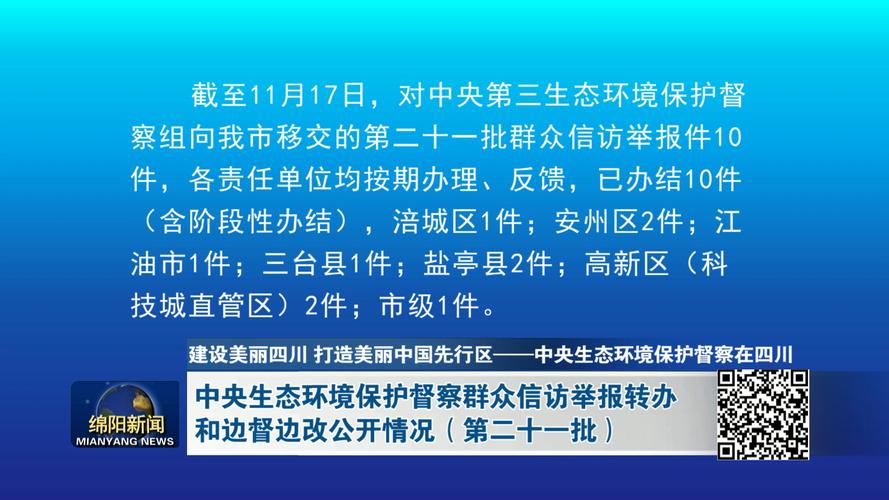 生态环境部:中央生态环保督察发现4方面突出问题