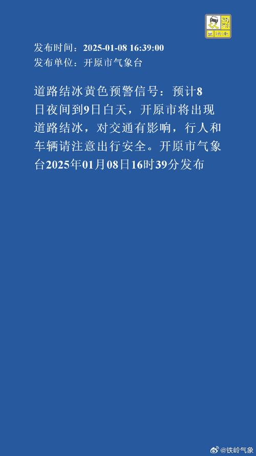 甘肃省镇原县发布道路结冰黄色预警_1