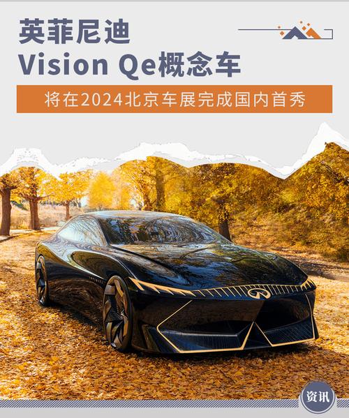 北京车展丨乘势而上Vision Qe开启中国首秀