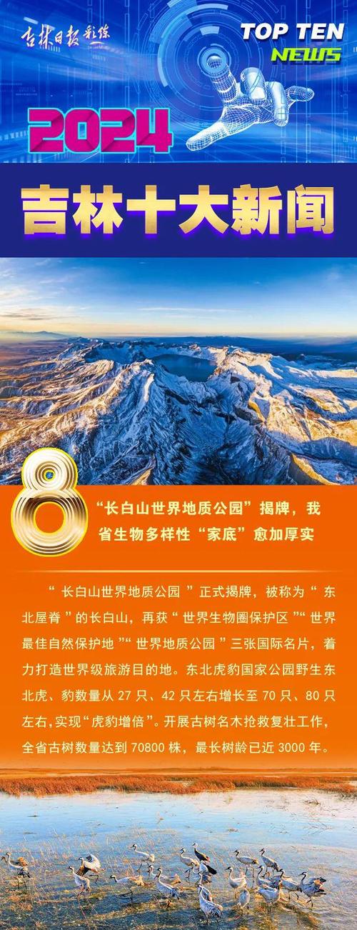 吉林“十大行动”增加自身韧性应对气候变化