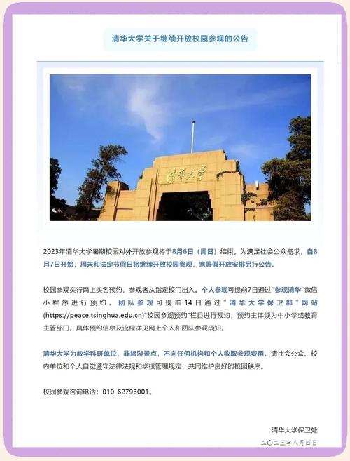 清华大学2024年校园对外开放参观7月13日开始、8月11日结束