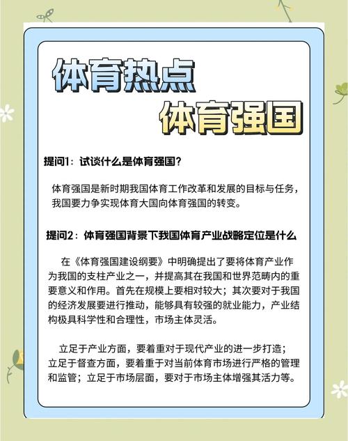 开创体育强国建设新局面(推动高质量发展・权威发布)