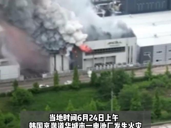 韩国京畿道华城市电池工厂火灾中有18名中国公民遇难