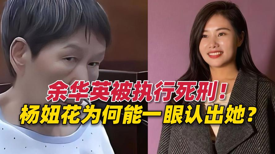 杨妞花代理律师发声:“被拐孩子就是余华英‘行走的人民币’,她非常冷漠……”