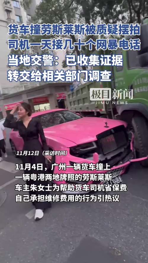 货车撞上劳斯莱斯事件女车主粉丝破百万,网友质疑摆拍,当事双方回应
