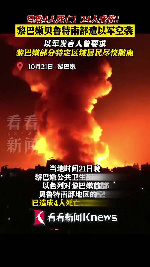 黎巴嫩首都贝鲁特市一公寓遭袭 已致5死24伤