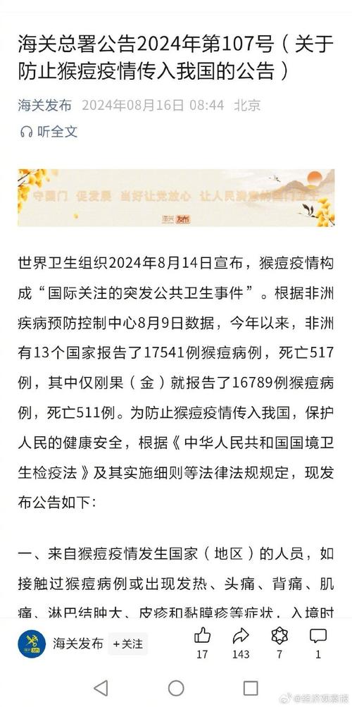 防止猴痘疫情传入我国!海关总署最新公告:即日起生效