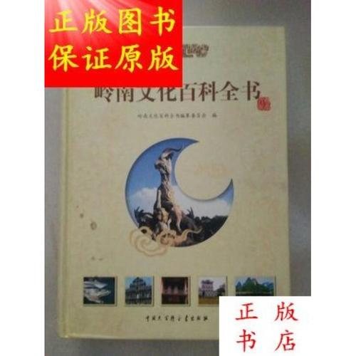 岭南文化的“百科全书”