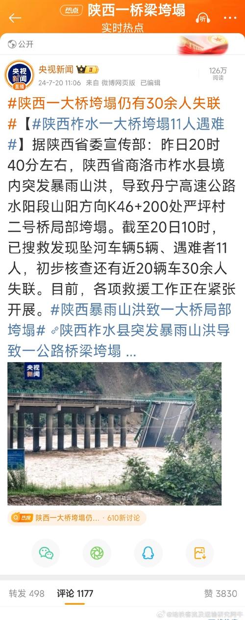 陕西桥梁垮塌落水者讲述获救经历:被村民用绳子拽起
