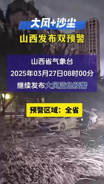 山西省黎城县发布沙尘蓝色预警_2