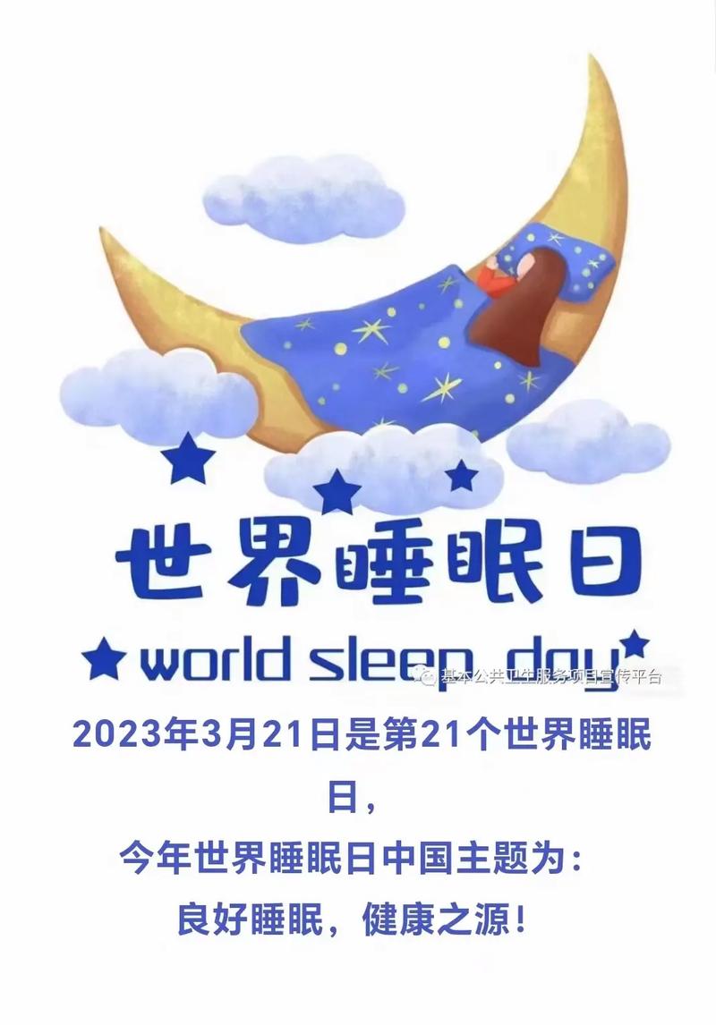 世界睡眠日 八大睡眠金律拯救特“困”生