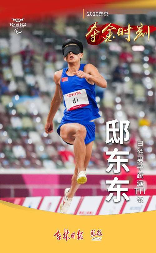 巴黎残奥会|田径——邸东东获男子100米T11级铜牌