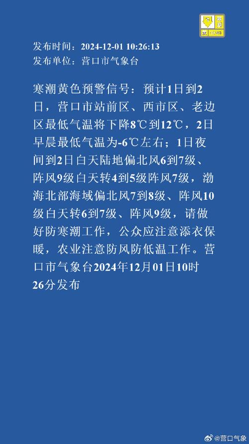 黑龙江省通河县发布寒潮黄色预警_2