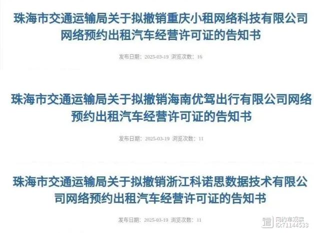 深圳多部门联合约谈全市网约车平台 不得接入不符合条件人员和车辆
