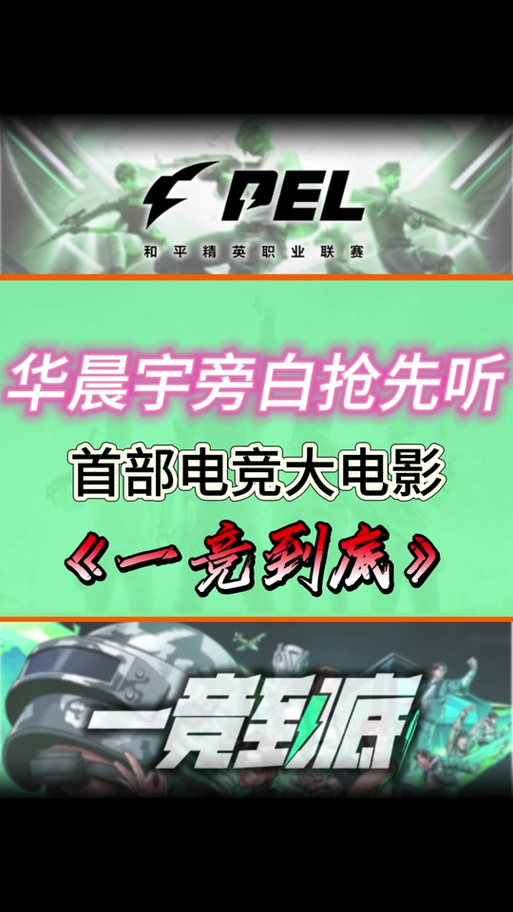 国内首部电竞主题电影《一竞到底》将登陆院线