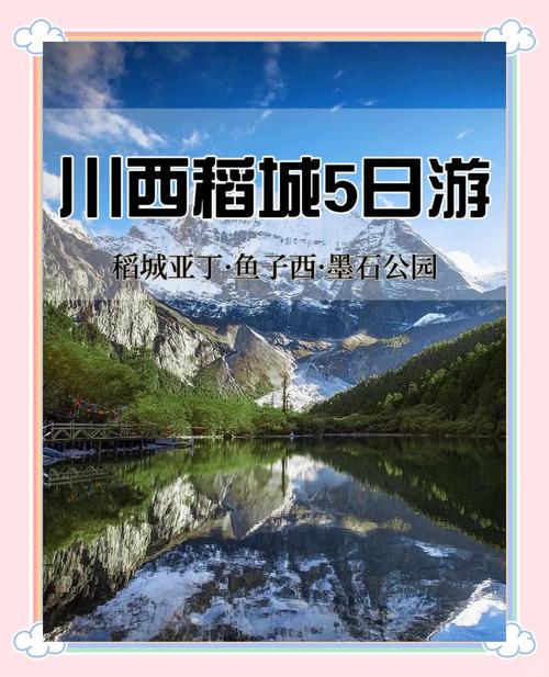 “反向旅游”成市场新宠 川西“宝藏小城”迎八方来客