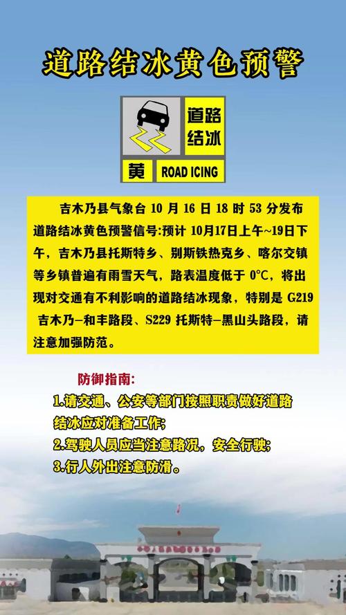 河南省郏县发布道路结冰黄色预警