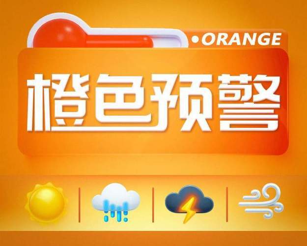 湖北省通山县发布高温橙色预警_2