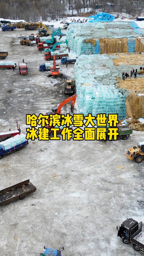作业量暴涨超300% 黑龙江冰雪建设红火开年