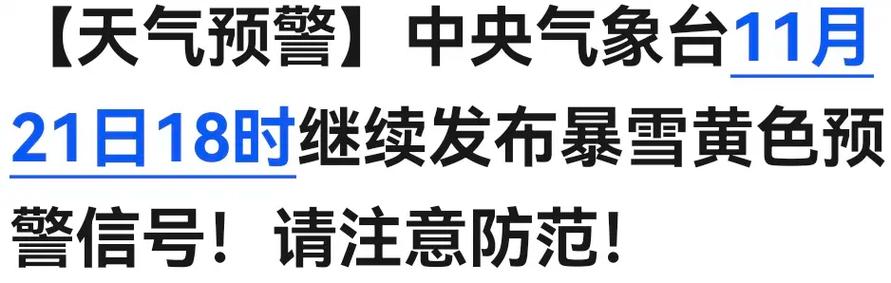 江苏省宝应县发布暴雪黄色预警
