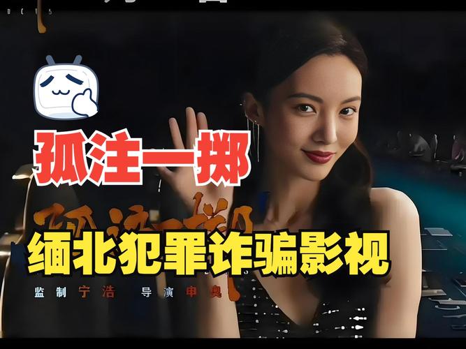 电影《孤注一掷》“未批先拍”,揭开影视监管执法缺失?