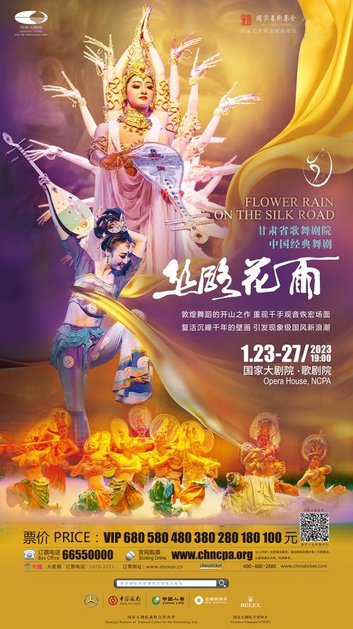 民族舞剧《丝路花雨》:赋敦煌乐舞以当代生命