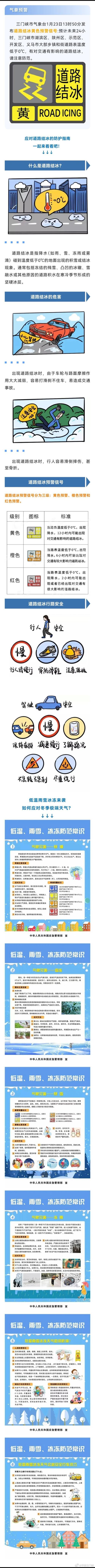 青海省贵南县发布道路结冰黄色预警_2