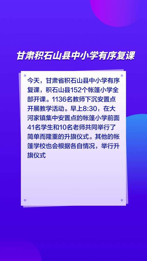积石山县所有学校已全面复课