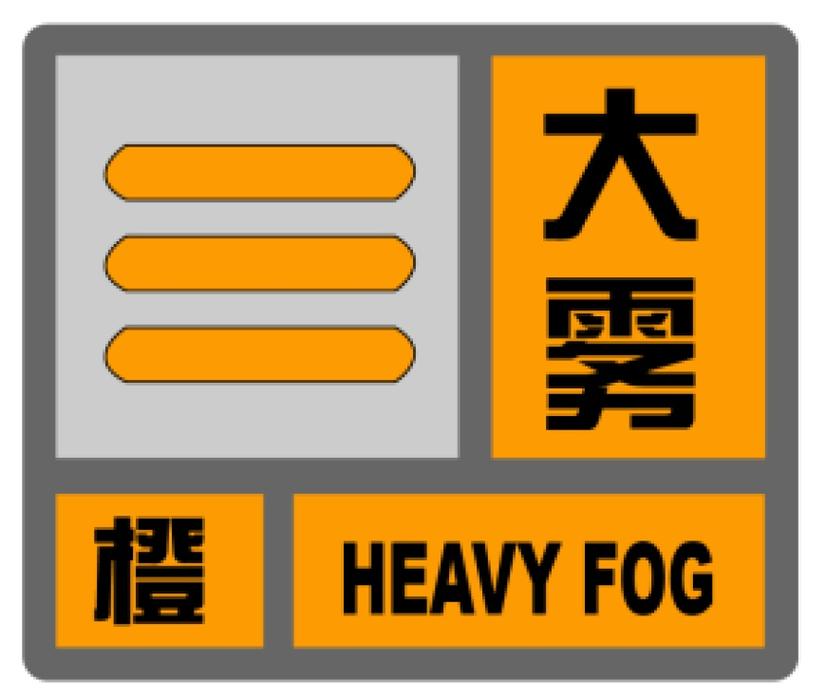 辽宁省金州区发布大雾橙色预警_2