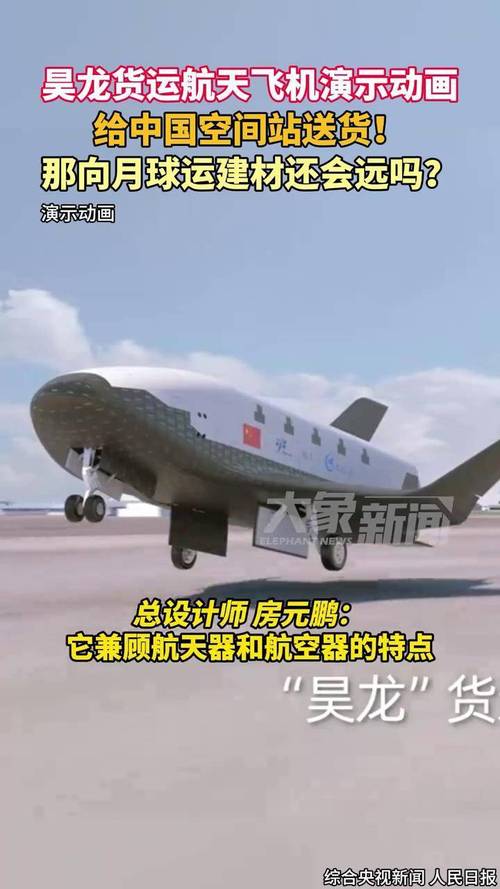 面对面丨揭秘中国首型航天飞机 “昊龙”如何飞天