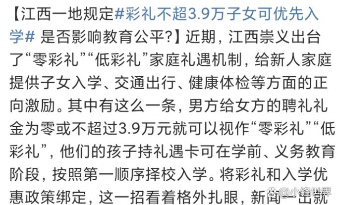 江西崇义推行“彩礼不超3.9万子女可优先入学”,律师:政策需符合法律框架