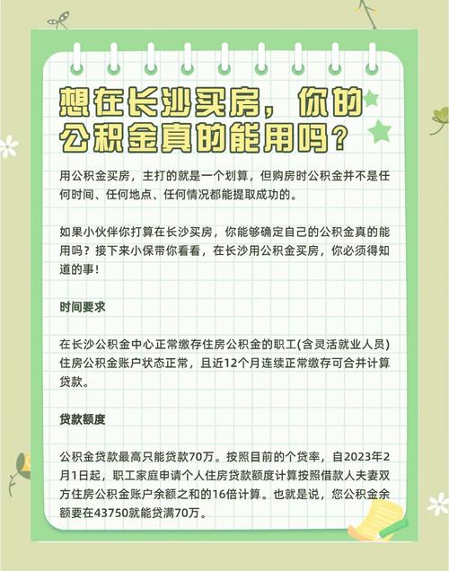 申请住房公积金单位登记开户要具备什么条件?湖南省直公积金答疑