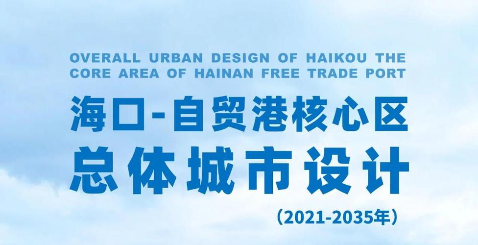 海口:城市发展“活水”不断 重点项目建设势头正劲