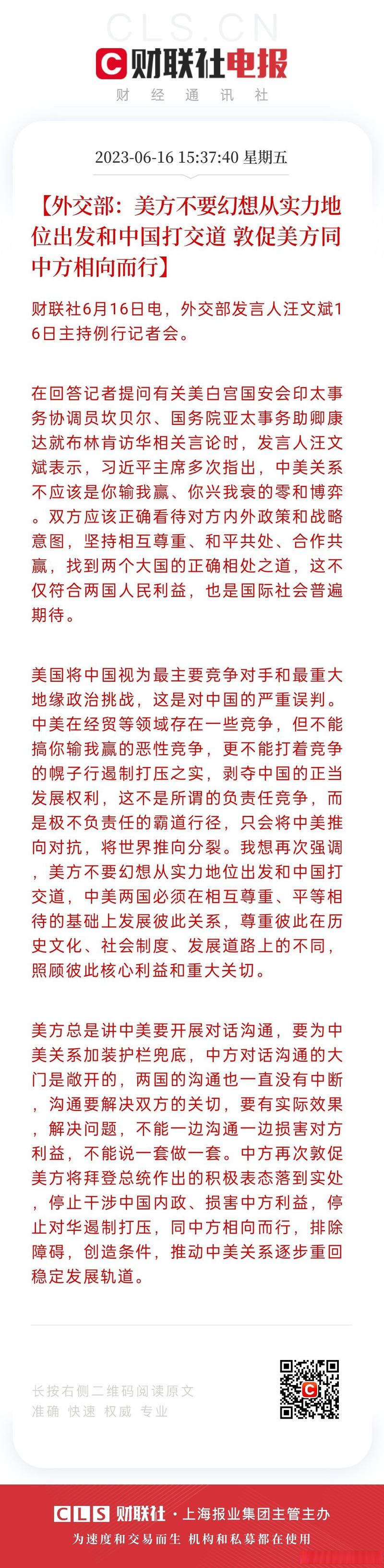 外交部:不管谁当选下一届美国总统 中方都希望美方能够同中方相向而行