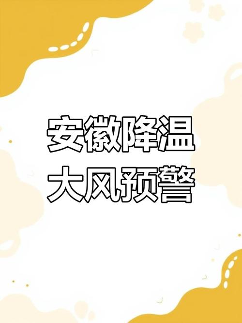较强冷空气!安徽11月3日夜里至5日有大风降温天气