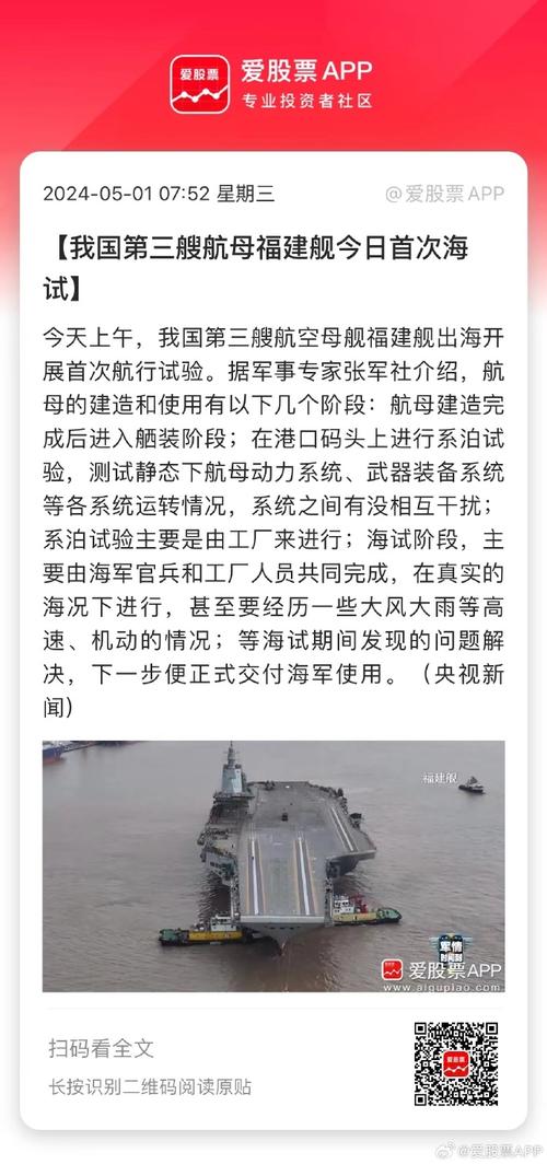 我国第三艘航母福建舰今日首次海试